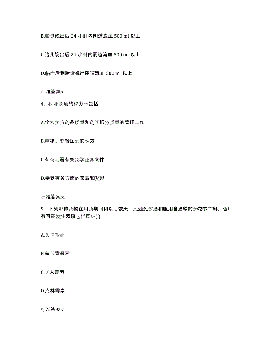 2023-2024年度吉林省通化市东昌区执业药师继续教育考试模拟题库及答案_第2页