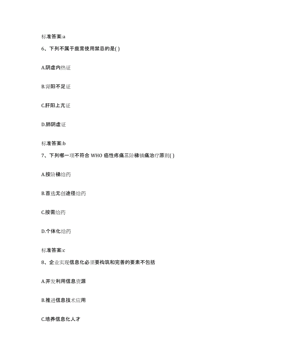 2023-2024年度云南省临沧市永德县执业药师继续教育考试过关检测试卷B卷附答案_第3页