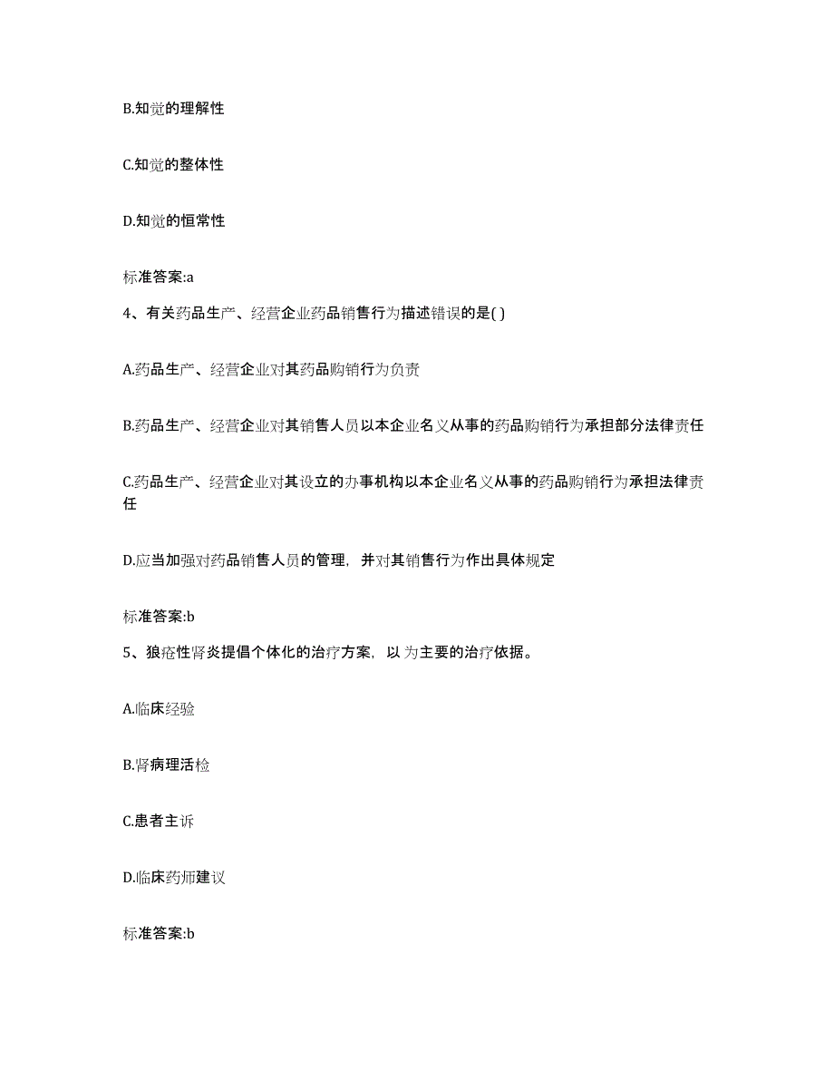 2023-2024年度广东省汕头市濠江区执业药师继续教育考试强化训练试卷A卷附答案_第2页