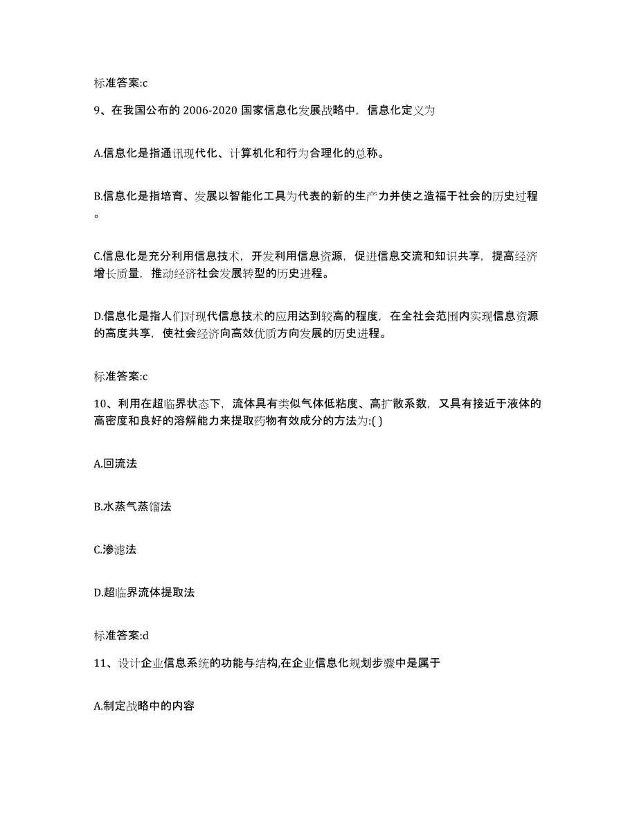 2023-2024年度内蒙古自治区呼和浩特市执业药师继续教育考试真题练习试卷A卷附答案_第4页