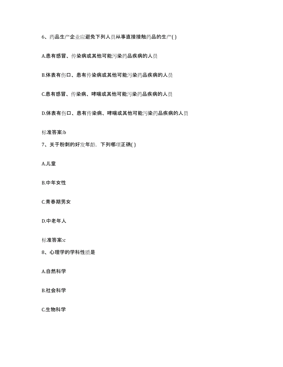 2023-2024年度广东省汕头市龙湖区执业药师继续教育考试自测模拟预测题库_第3页