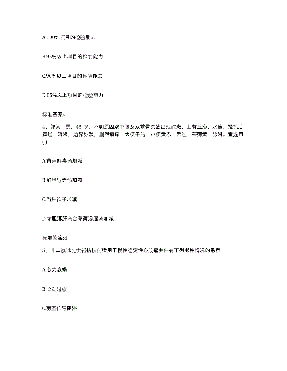 2023-2024年度吉林省白山市执业药师继续教育考试模拟考试试卷B卷含答案_第2页