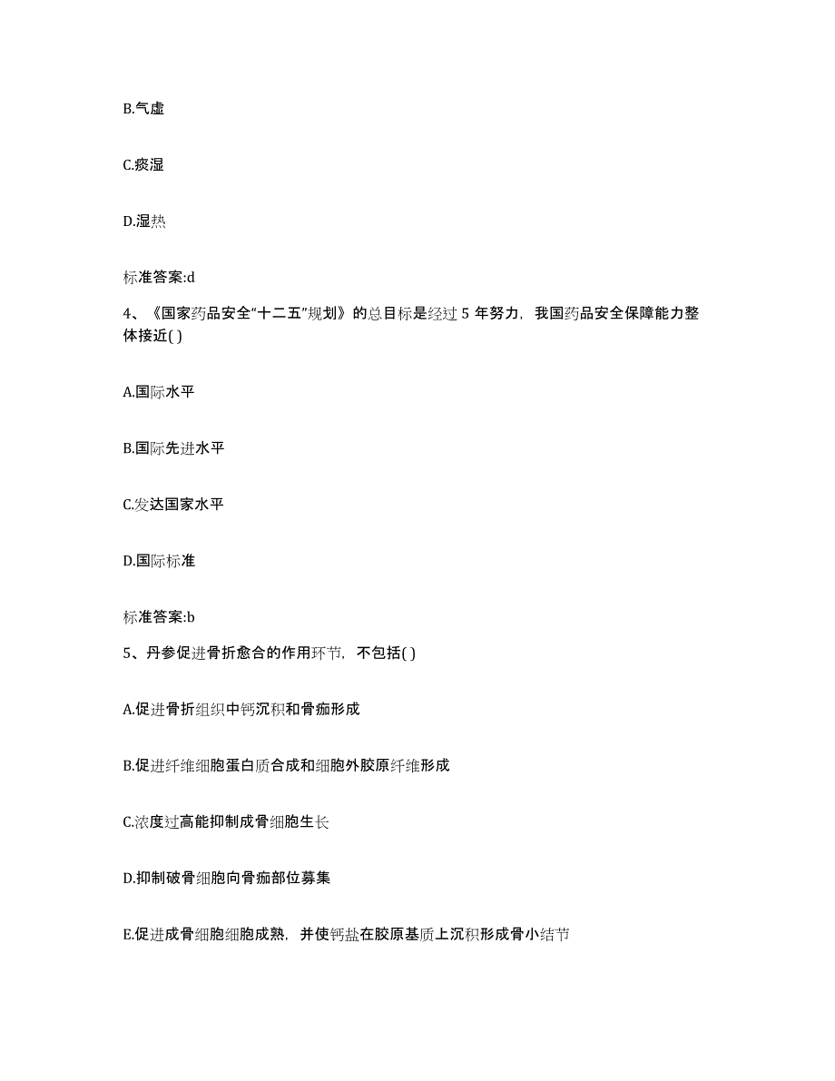 2023-2024年度四川省泸州市龙马潭区执业药师继续教育考试押题练习试题B卷含答案_第2页