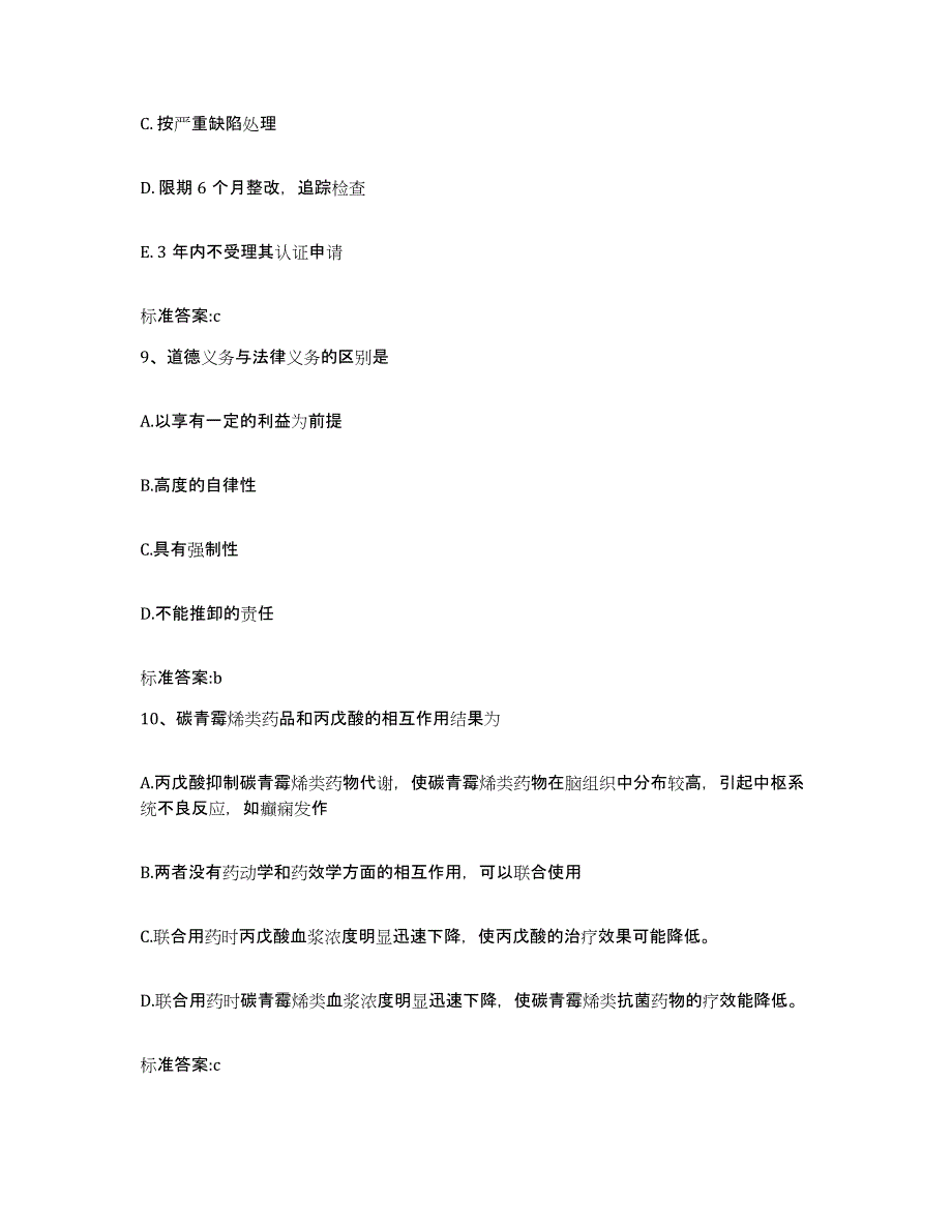 2023-2024年度四川省泸州市龙马潭区执业药师继续教育考试押题练习试题B卷含答案_第4页