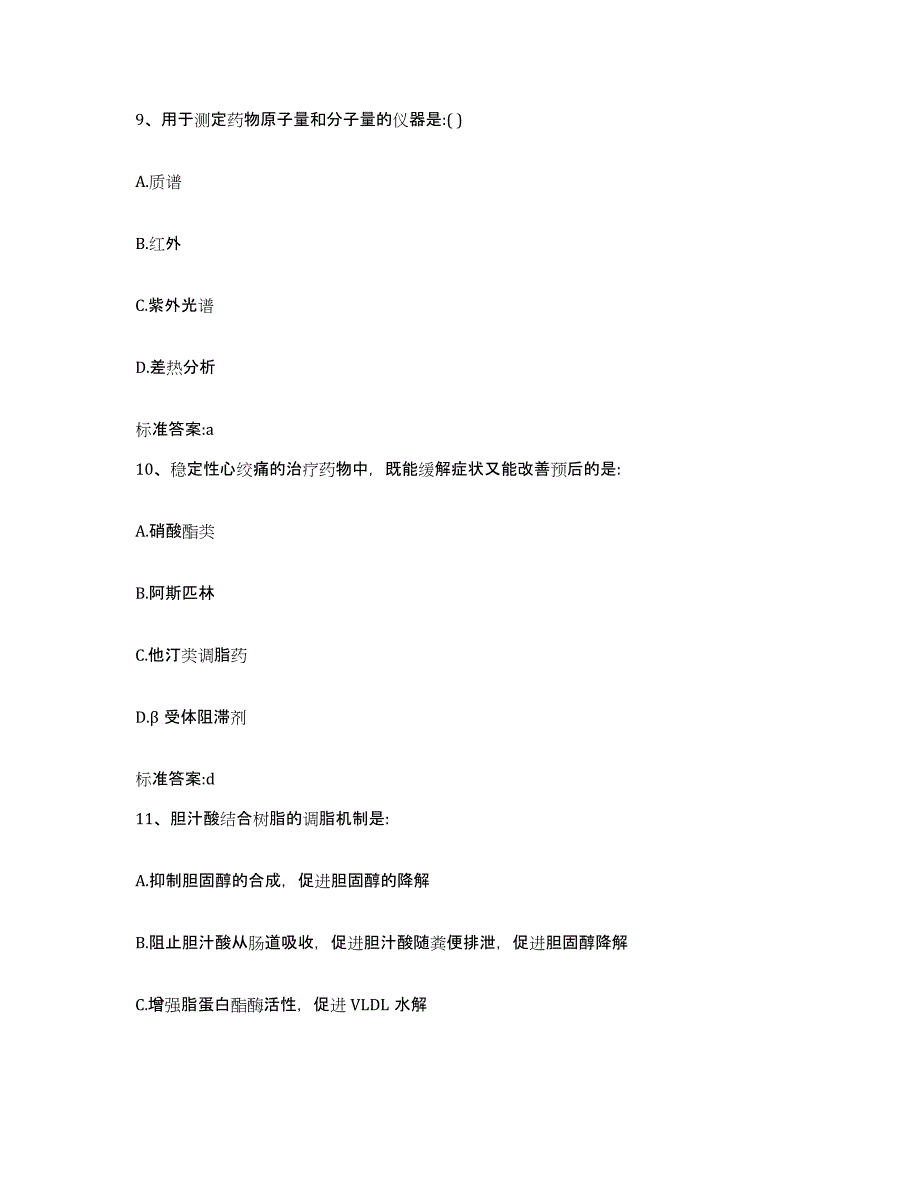 2023-2024年度云南省迪庆藏族自治州香格里拉县执业药师继续教育考试押题练习试卷A卷附答案_第4页