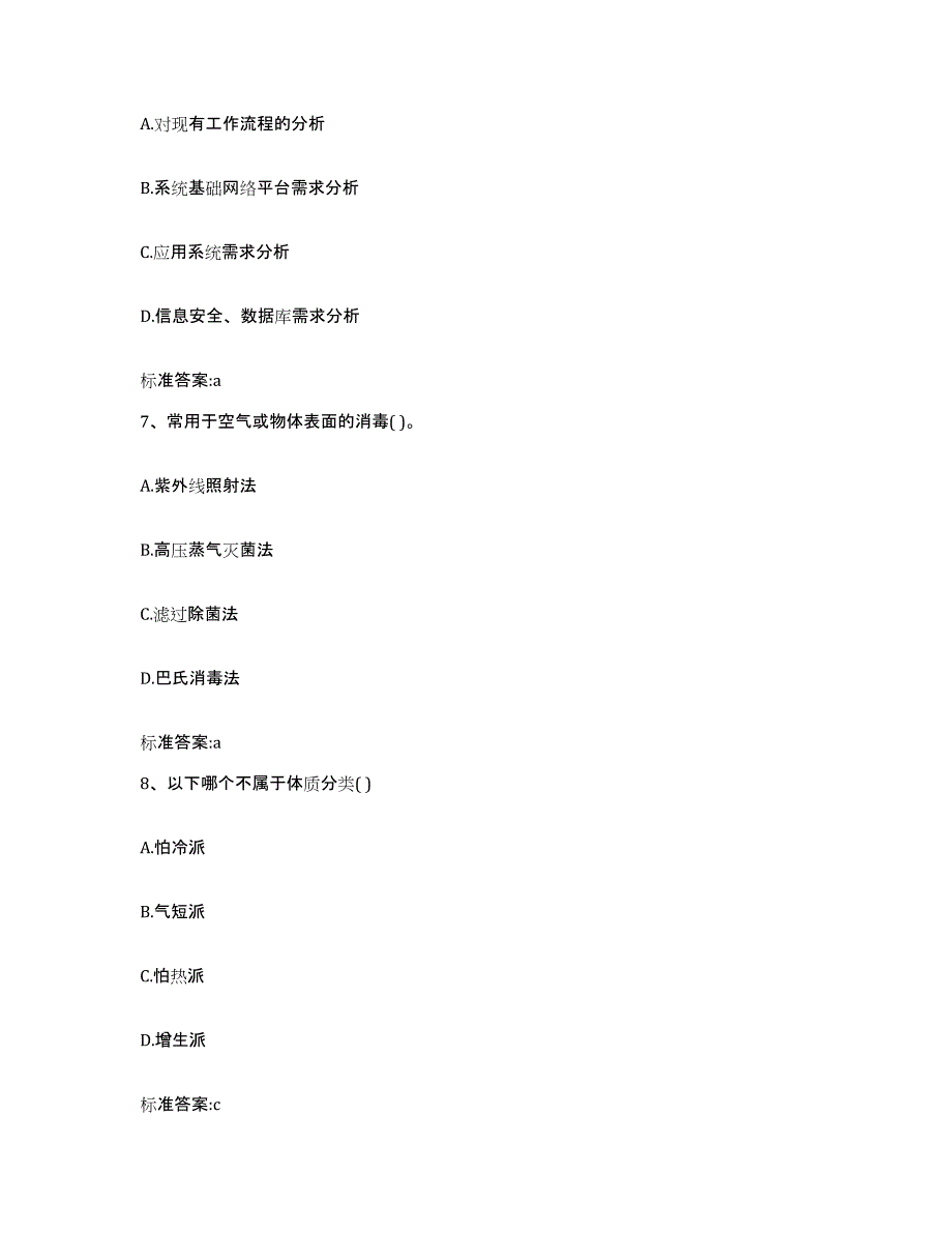 2023-2024年度安徽省淮北市濉溪县执业药师继续教育考试模拟考核试卷含答案_第3页