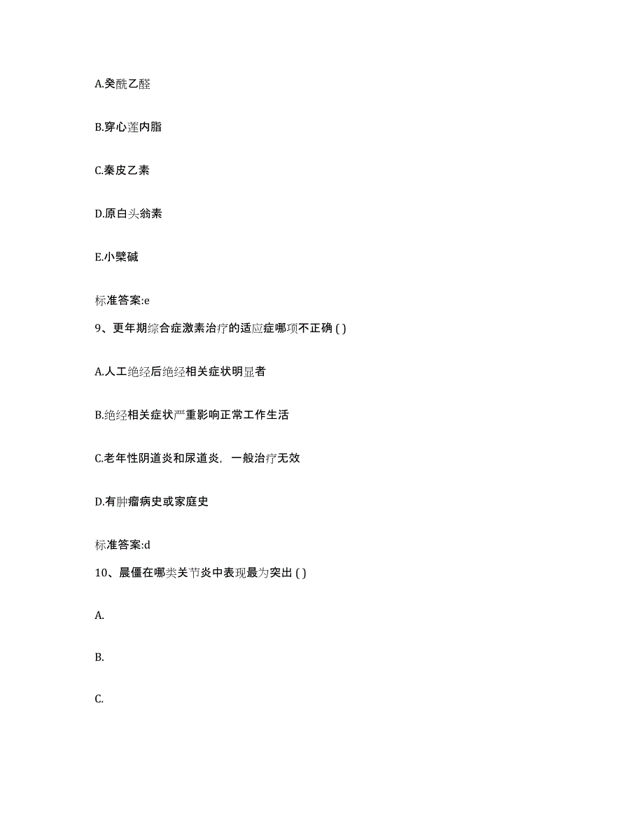 2023-2024年度四川省达州市达县执业药师继续教育考试考前练习题及答案_第4页