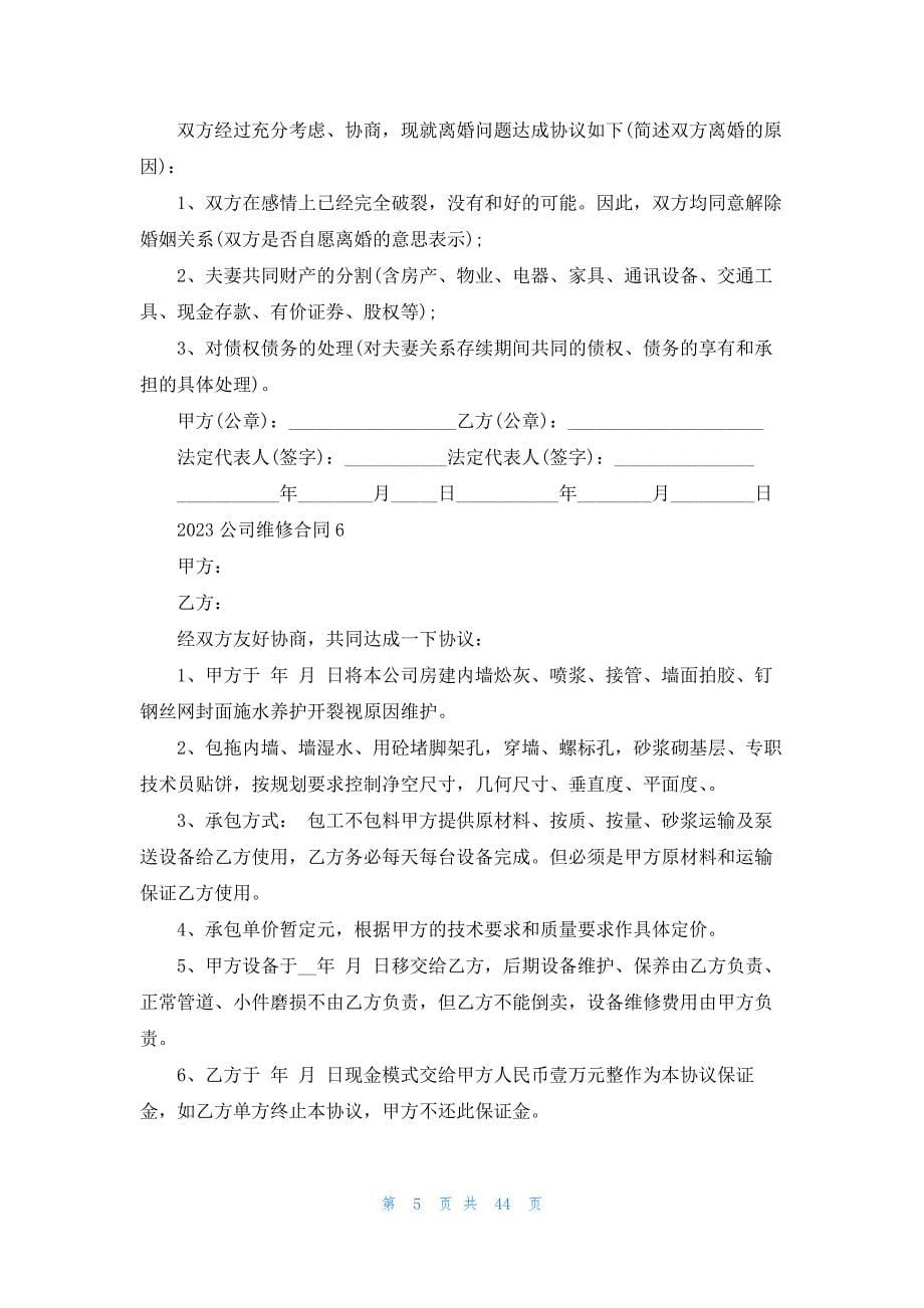 2023公司维修合同_第5页