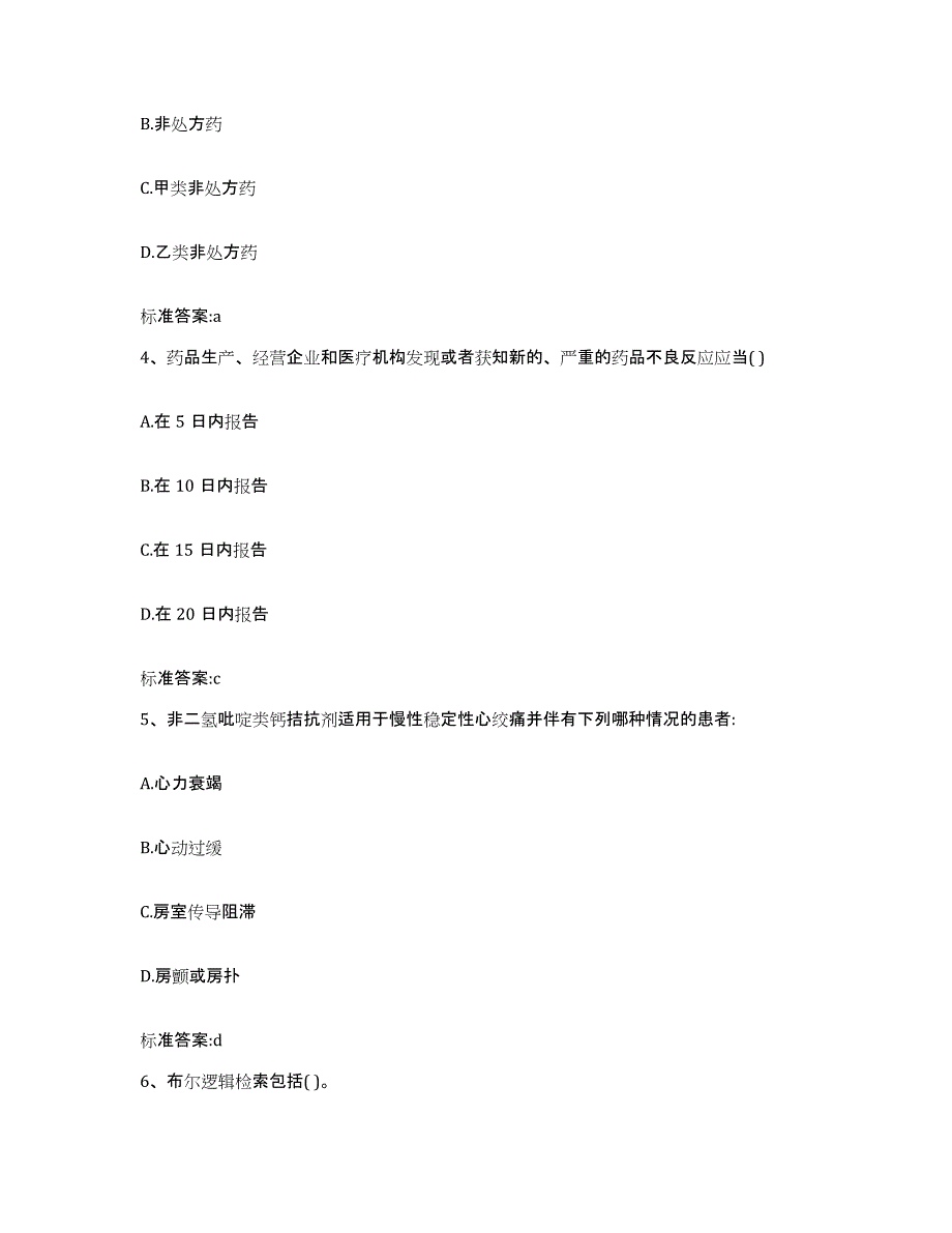 2023-2024年度安徽省黄山市黟县执业药师继续教育考试题库检测试卷A卷附答案_第2页