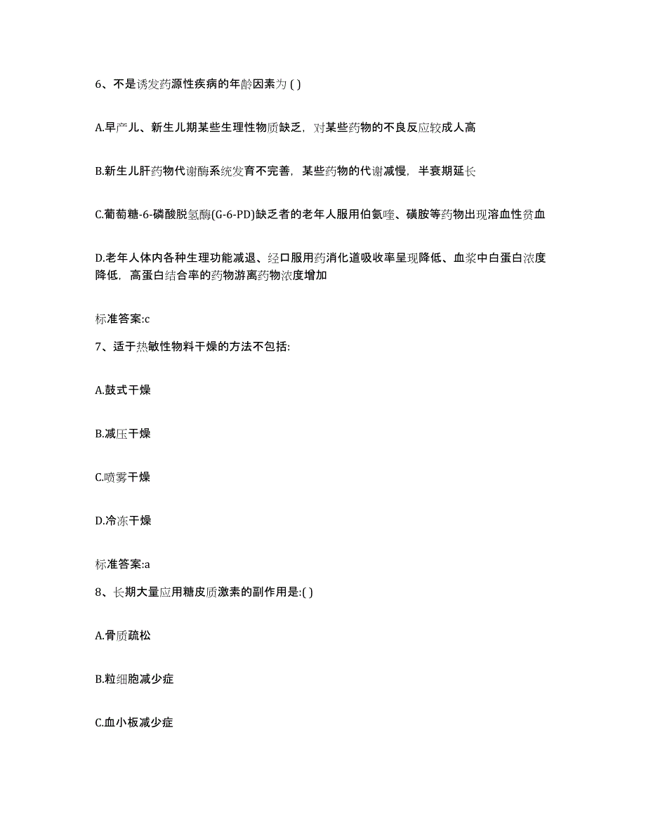 2023-2024年度广西壮族自治区防城港市上思县执业药师继续教育考试题库及答案_第3页