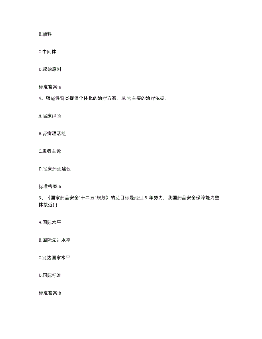 2023-2024年度广西壮族自治区贵港市执业药师继续教育考试测试卷(含答案)_第2页