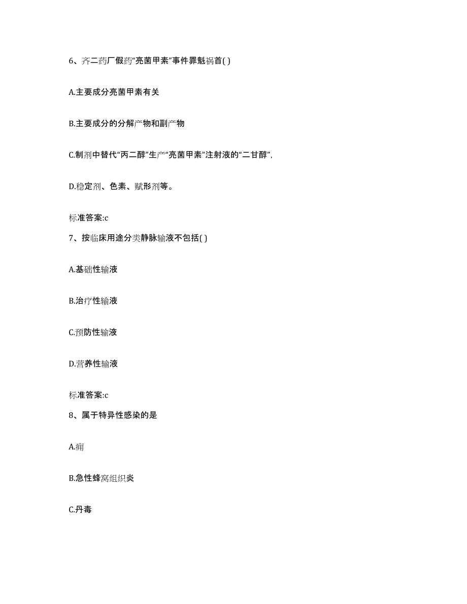 备考2023青海省西宁市城中区执业药师继续教育考试过关检测试卷B卷附答案_第3页