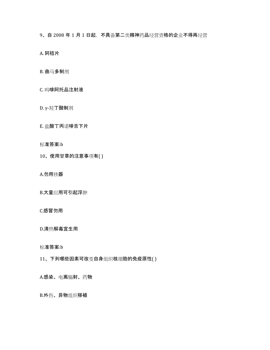 2023-2024年度云南省西双版纳傣族自治州执业药师继续教育考试模拟试题（含答案）_第4页