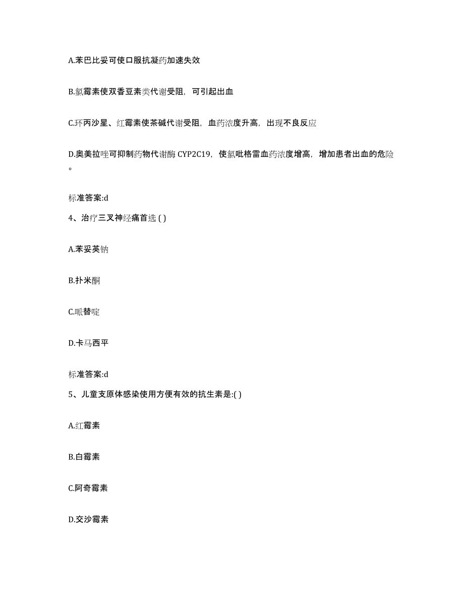 2023-2024年度河北省保定市望都县执业药师继续教育考试综合检测试卷A卷含答案_第2页