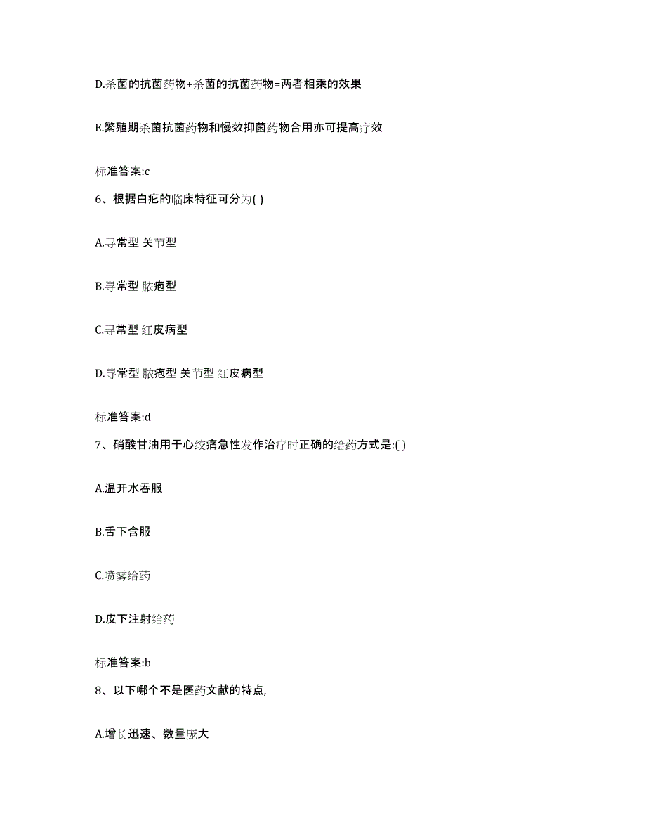 备考2023辽宁省大连市庄河市执业药师继续教育考试能力检测试卷A卷附答案_第3页