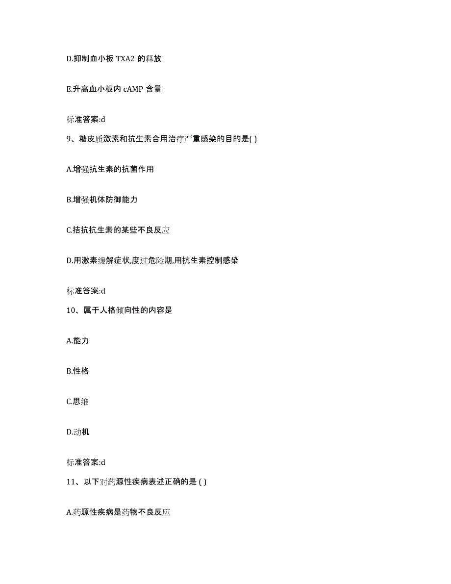 2023-2024年度广东省清远市佛冈县执业药师继续教育考试综合练习试卷A卷附答案_第4页