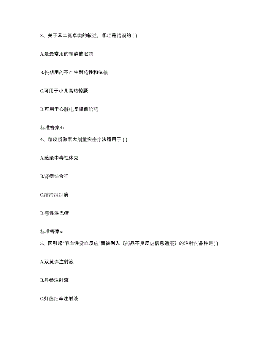 2023-2024年度四川省攀枝花市东区执业药师继续教育考试能力检测试卷A卷附答案_第2页