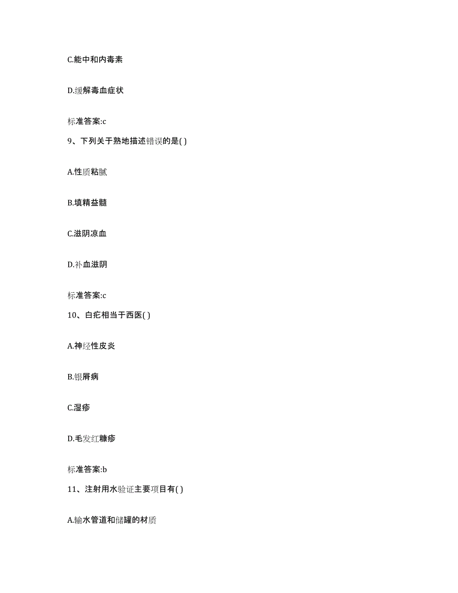 2023-2024年度四川省攀枝花市东区执业药师继续教育考试能力检测试卷A卷附答案_第4页