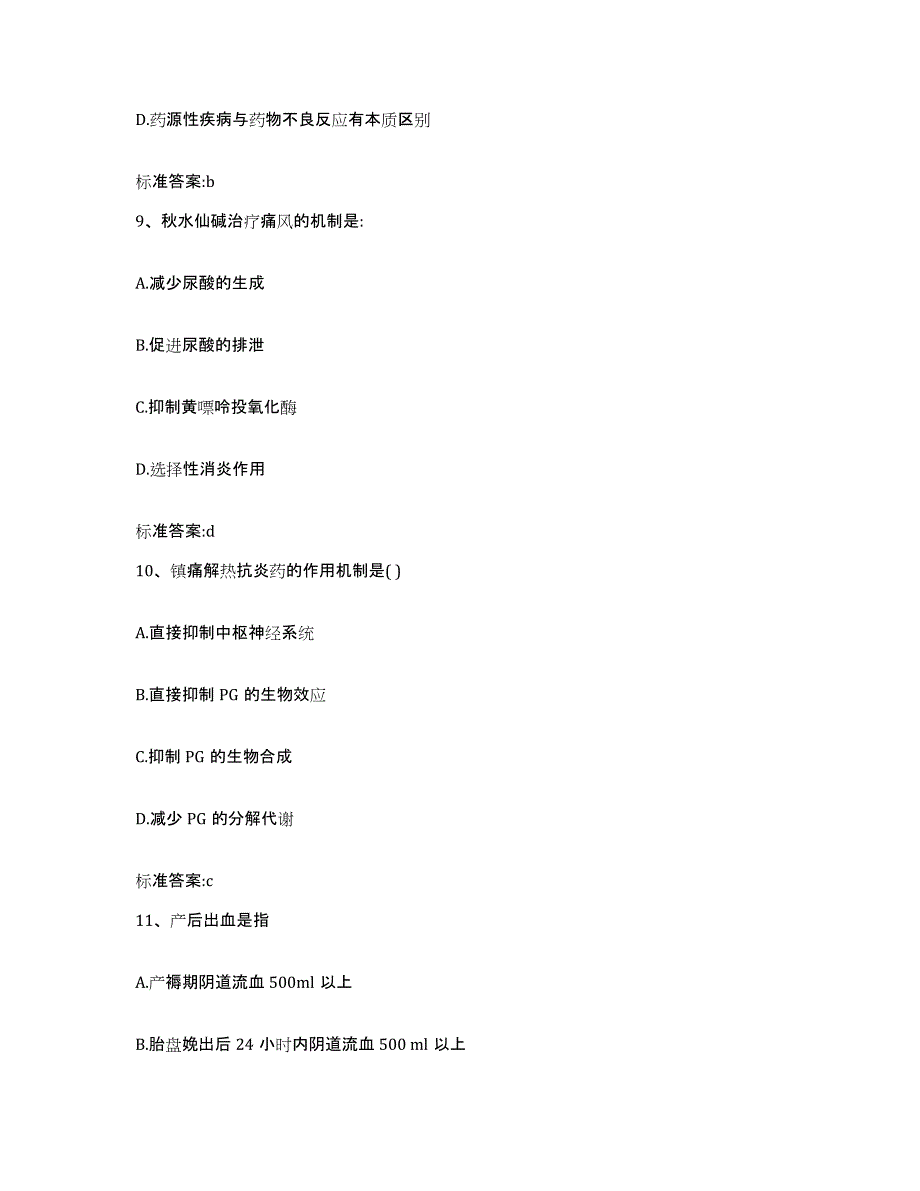 2023-2024年度安徽省黄山市黄山区执业药师继续教育考试押题练习试卷B卷附答案_第4页