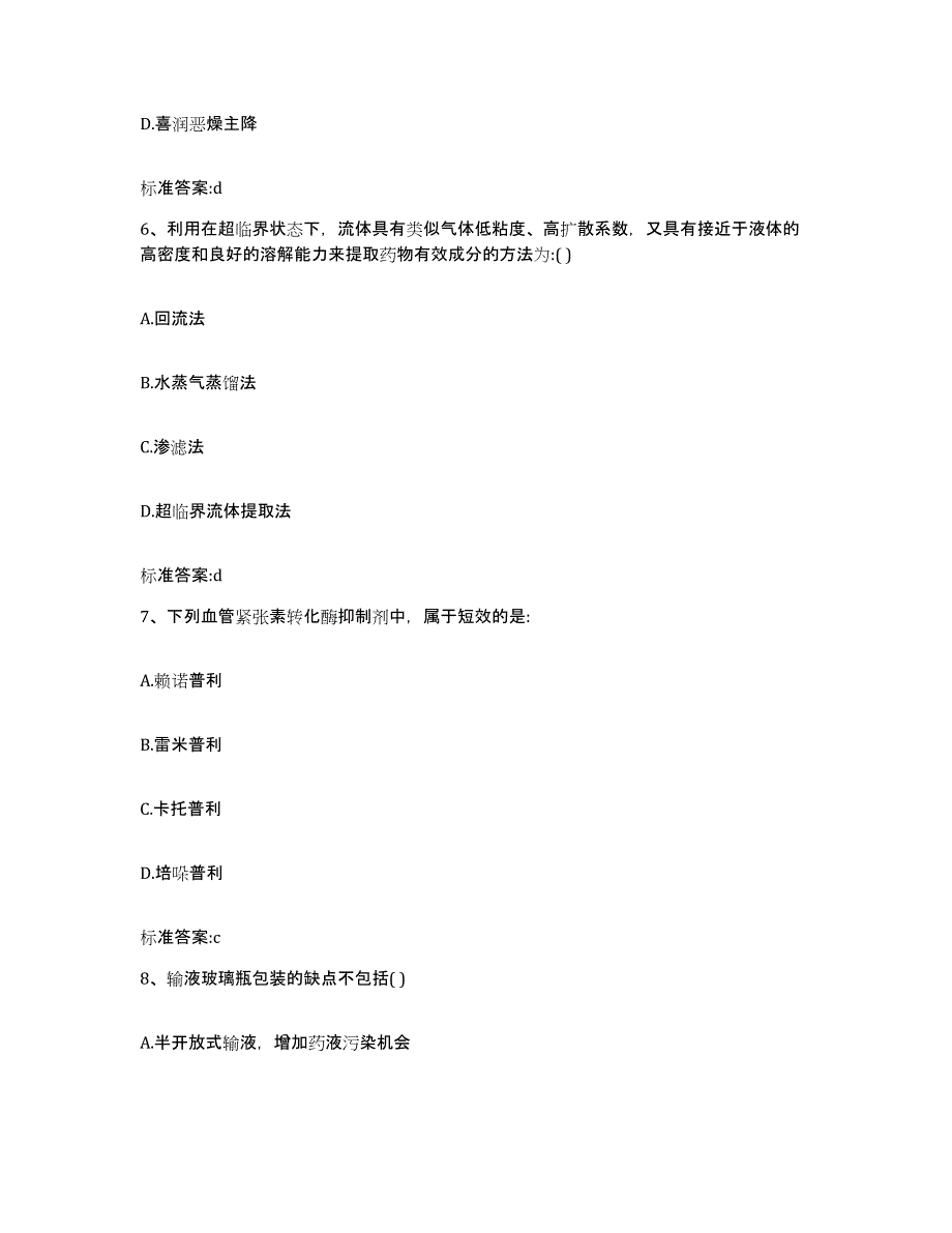 2023-2024年度吉林省延边朝鲜族自治州延吉市执业药师继续教育考试能力检测试卷A卷附答案_第3页