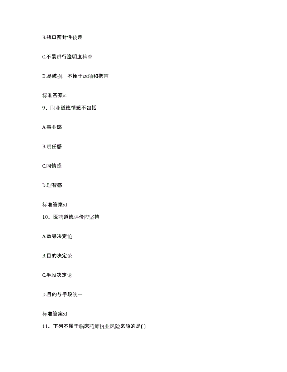 2023-2024年度吉林省延边朝鲜族自治州延吉市执业药师继续教育考试能力检测试卷A卷附答案_第4页