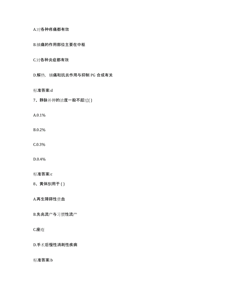 2023-2024年度内蒙古自治区呼伦贝尔市扎兰屯市执业药师继续教育考试题库练习试卷B卷附答案_第3页