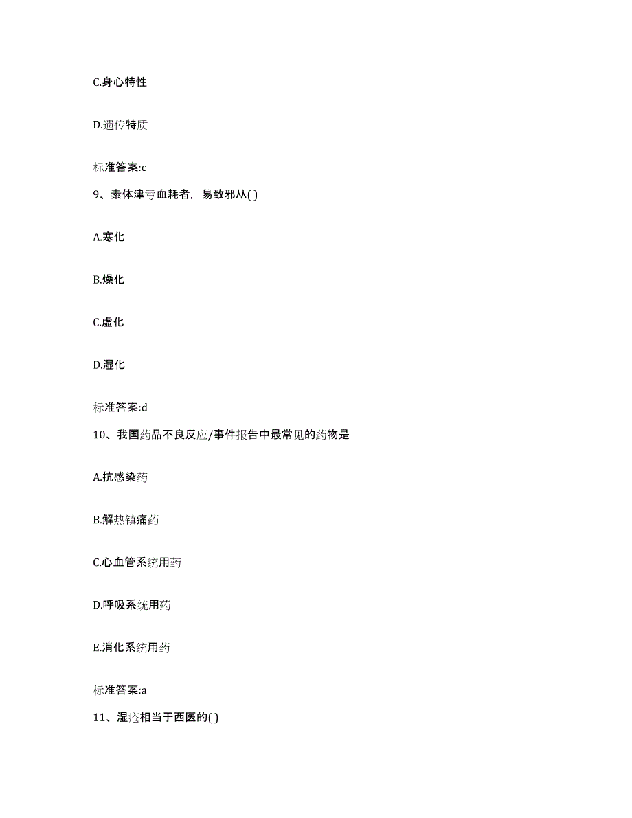 2023-2024年度广东省江门市鹤山市执业药师继续教育考试典型题汇编及答案_第4页