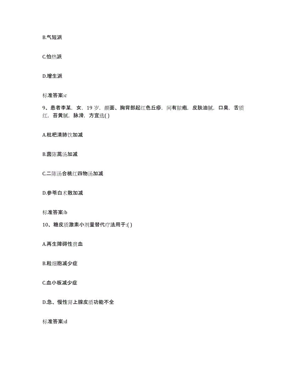 2023-2024年度四川省宜宾市南溪县执业药师继续教育考试能力提升试卷A卷附答案_第4页