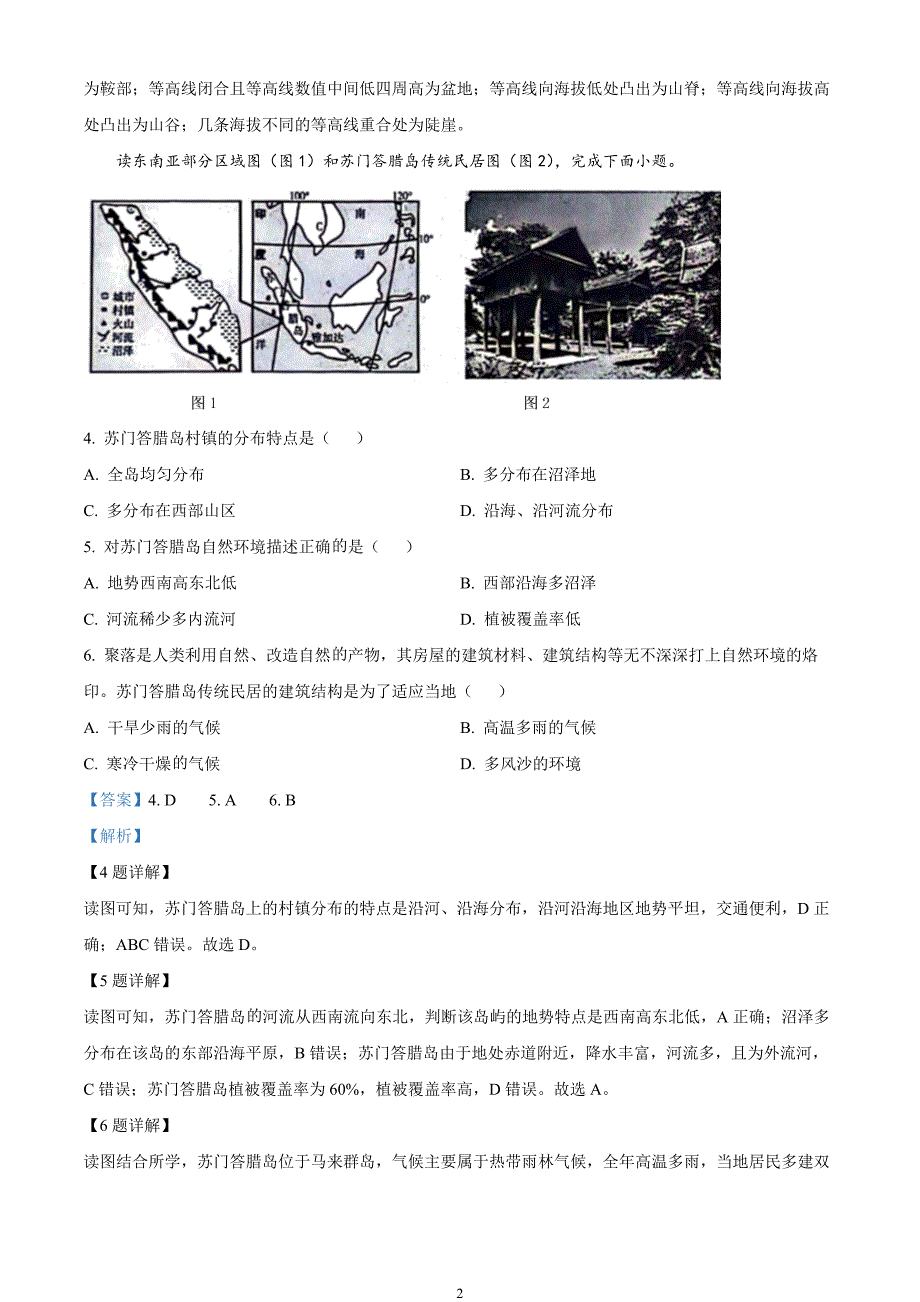 2024年中考真题—甘肃省白银市地理试题（解析版）_第2页