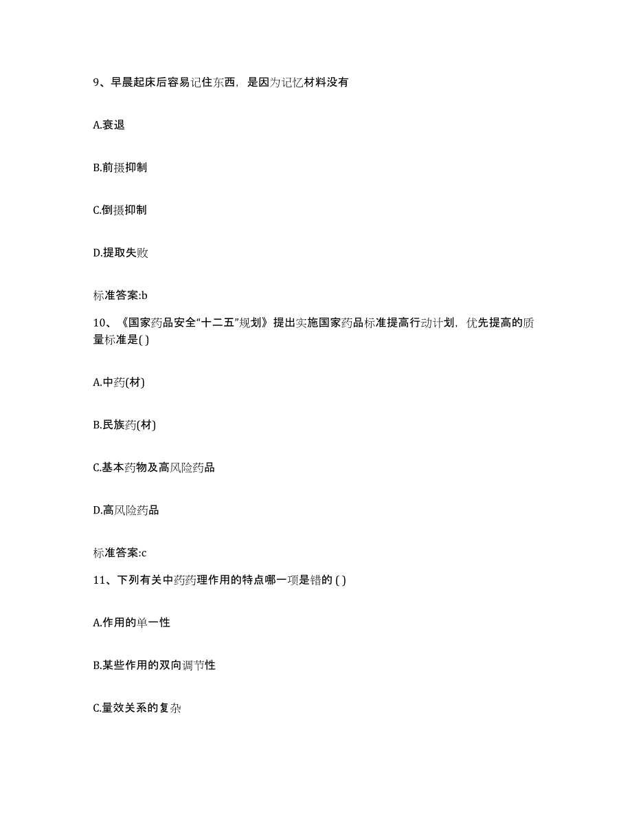 2023-2024年度广西壮族自治区桂林市荔蒲县执业药师继续教育考试模拟考试试卷B卷含答案_第4页