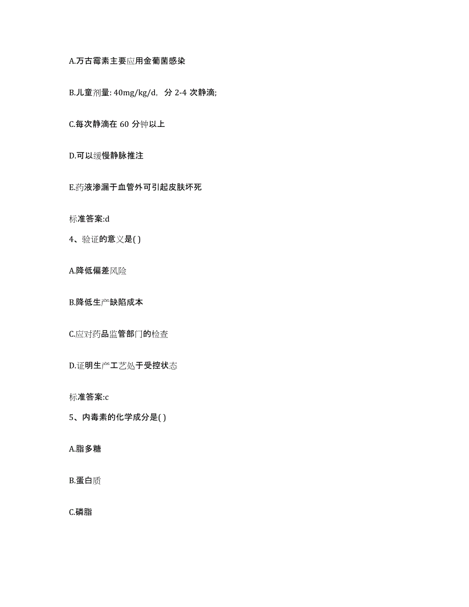 2023-2024年度广东省中山市中山市执业药师继续教育考试押题练习试题A卷含答案_第2页