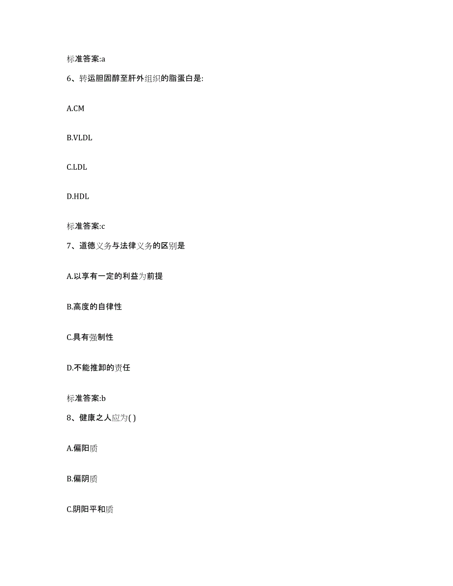 2023-2024年度内蒙古自治区呼伦贝尔市陈巴尔虎旗执业药师继续教育考试过关检测试卷B卷附答案_第3页