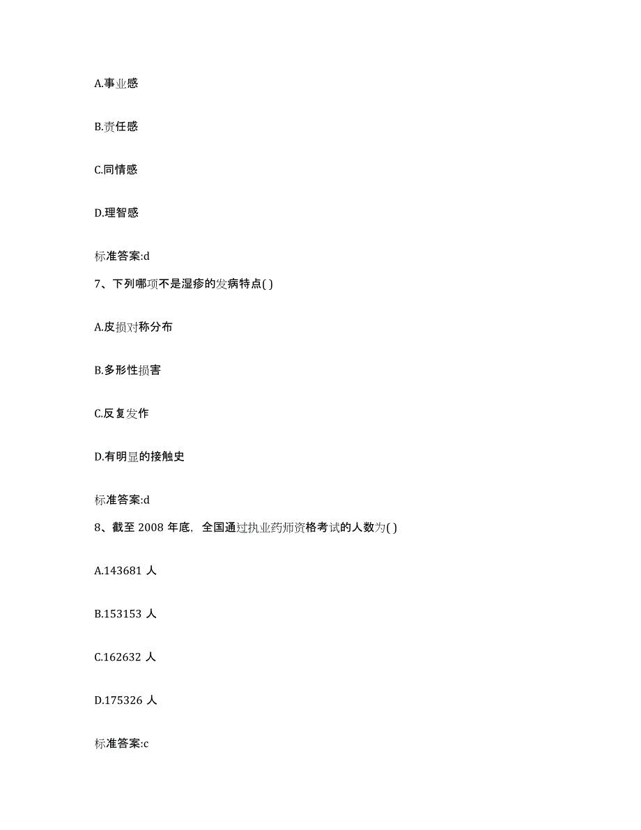 2023-2024年度内蒙古自治区兴安盟科尔沁右翼中旗执业药师继续教育考试强化训练试卷A卷附答案_第3页