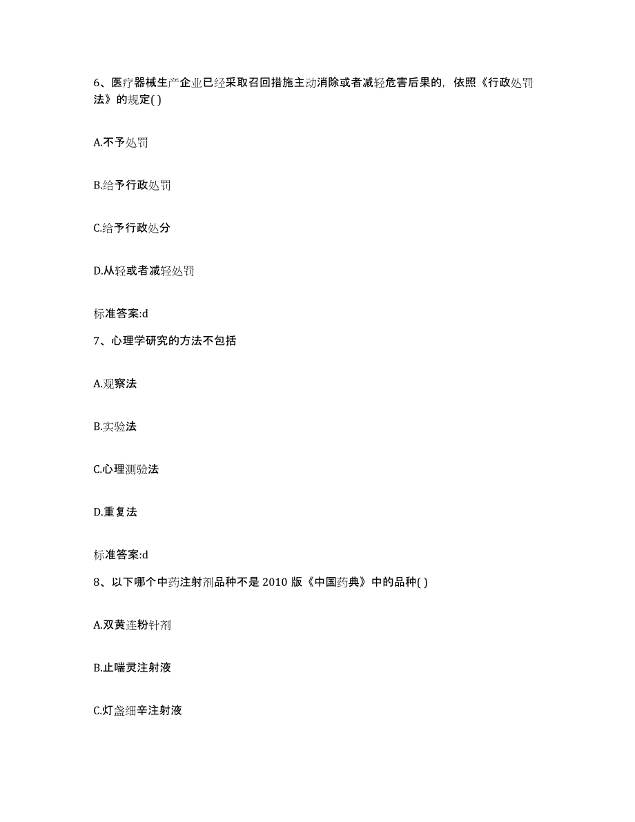 2023-2024年度广东省揭阳市揭东县执业药师继续教育考试提升训练试卷A卷附答案_第3页