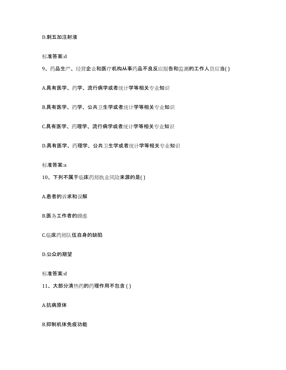 2023-2024年度广东省揭阳市揭东县执业药师继续教育考试提升训练试卷A卷附答案_第4页