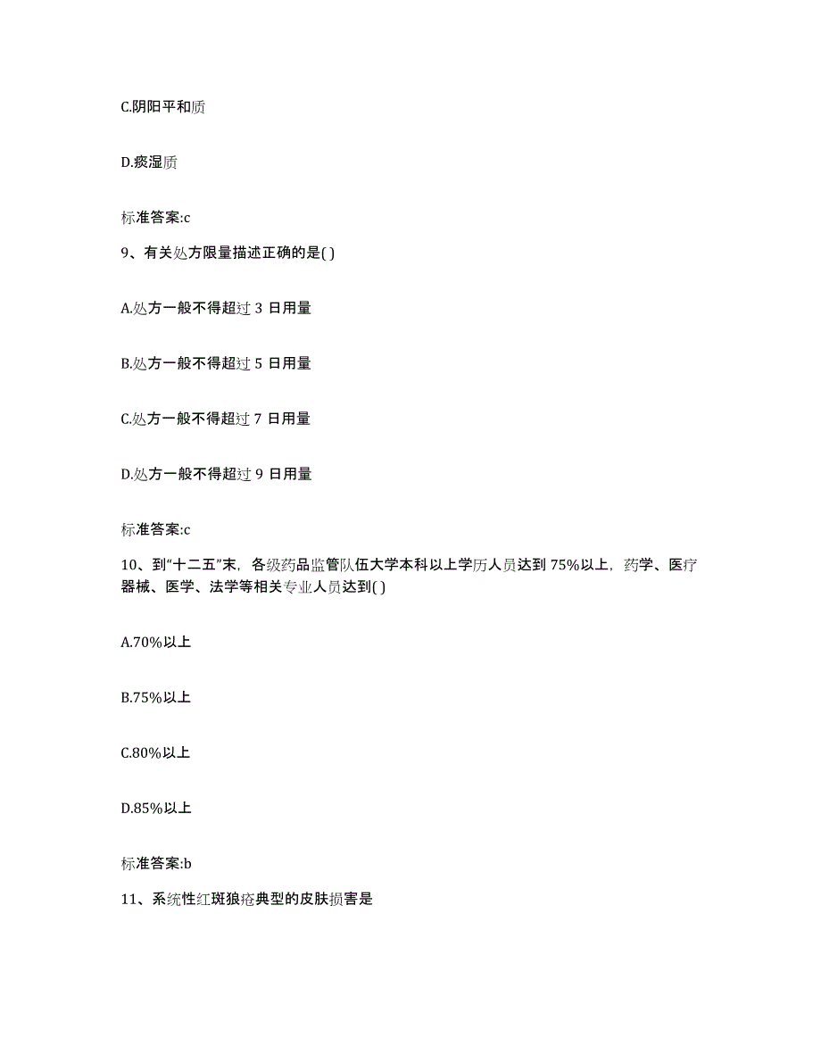 2023-2024年度广西壮族自治区柳州市融水苗族自治县执业药师继续教育考试考前冲刺模拟试卷B卷含答案_第4页