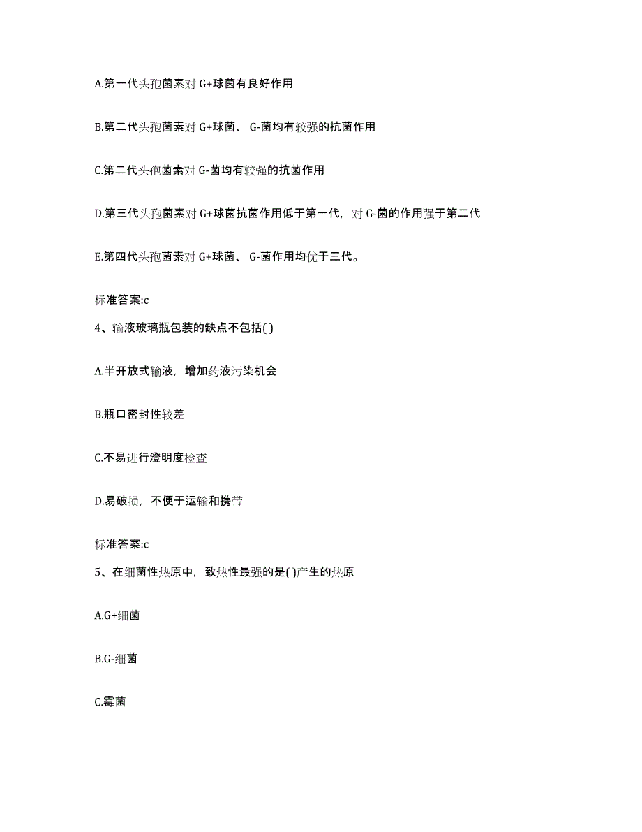 2023-2024年度四川省内江市资中县执业药师继续教育考试考前冲刺模拟试卷A卷含答案_第2页