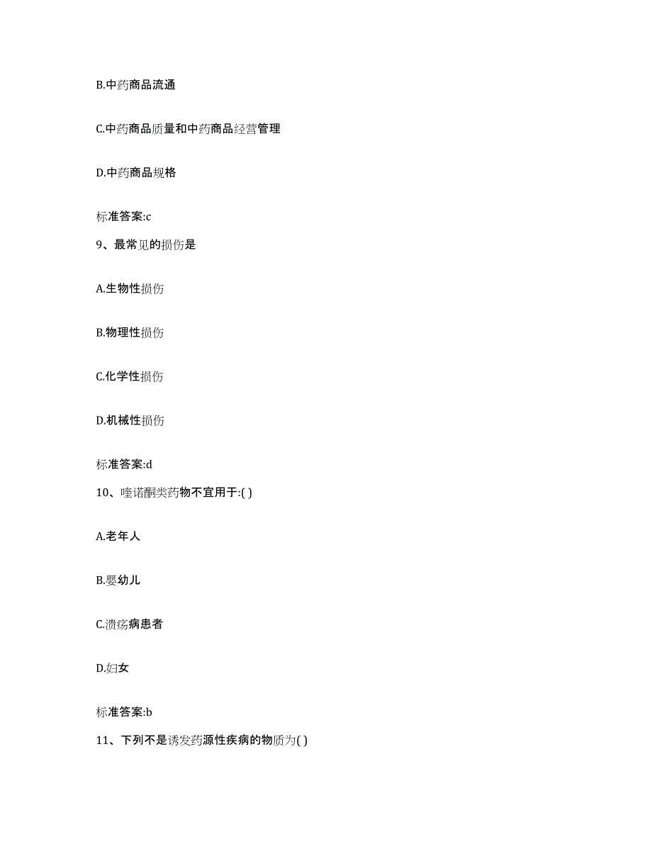 2023-2024年度四川省内江市资中县执业药师继续教育考试考前冲刺模拟试卷A卷含答案_第4页