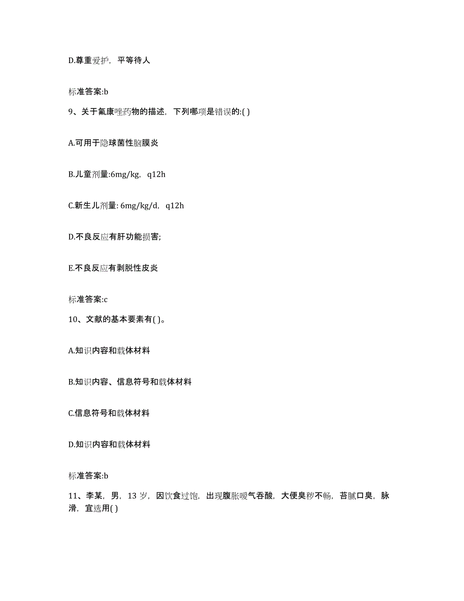 2023-2024年度广西壮族自治区南宁市青秀区执业药师继续教育考试过关检测试卷A卷附答案_第4页