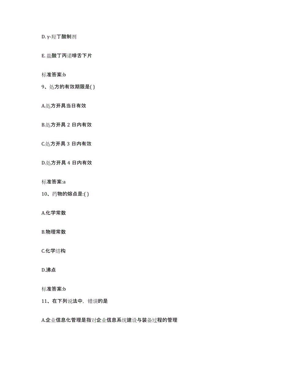 2023-2024年度广东省梅州市兴宁市执业药师继续教育考试押题练习试题B卷含答案_第4页