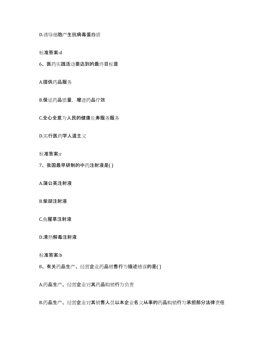 2023-2024年度广东省清远市连州市执业药师继续教育考试通关考试题库带答案解析_第3页