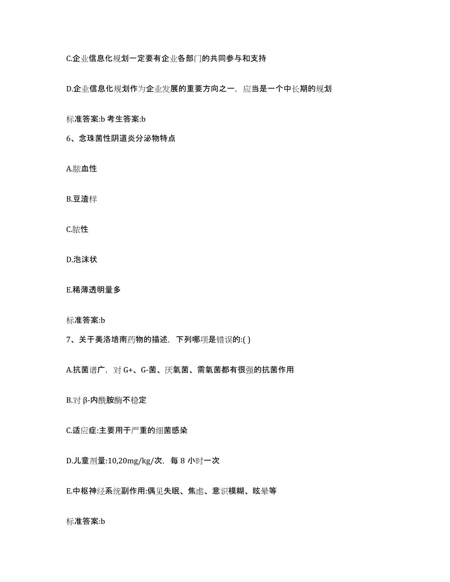 2023-2024年度安徽省蚌埠市五河县执业药师继续教育考试自我提分评估(附答案)_第3页