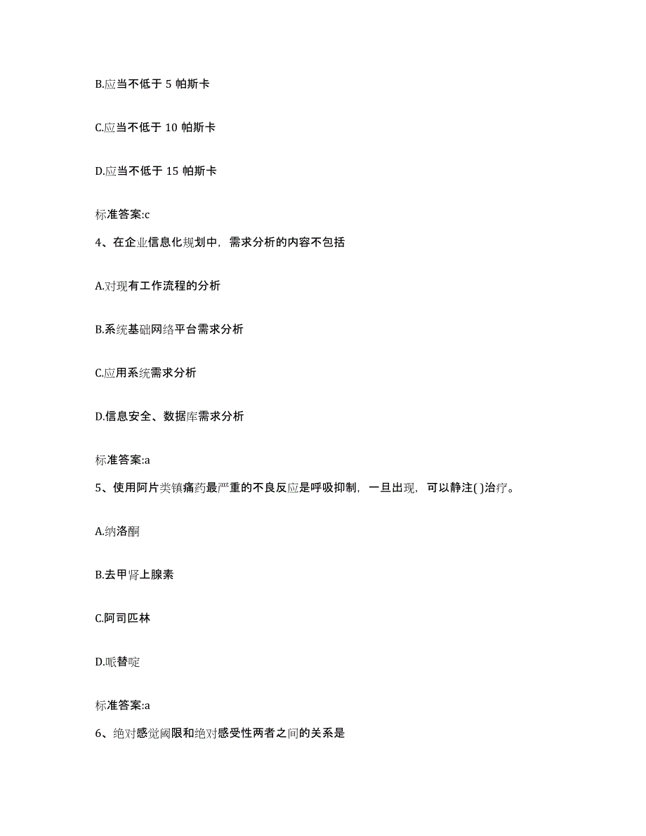 2023-2024年度吉林省白城市大安市执业药师继续教育考试题库附答案（基础题）_第2页