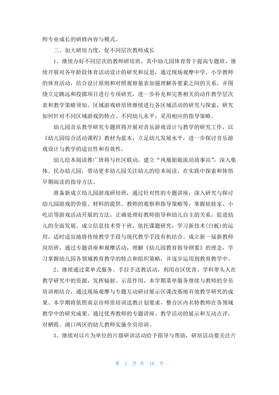 2022学校教研工作计划范文5篇_第2页