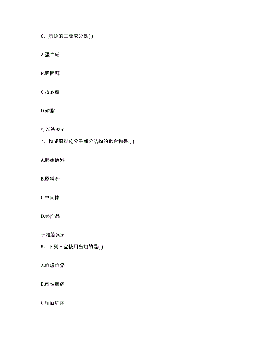 2023-2024年度云南省西双版纳傣族自治州勐腊县执业药师继续教育考试模考模拟试题(全优)_第3页