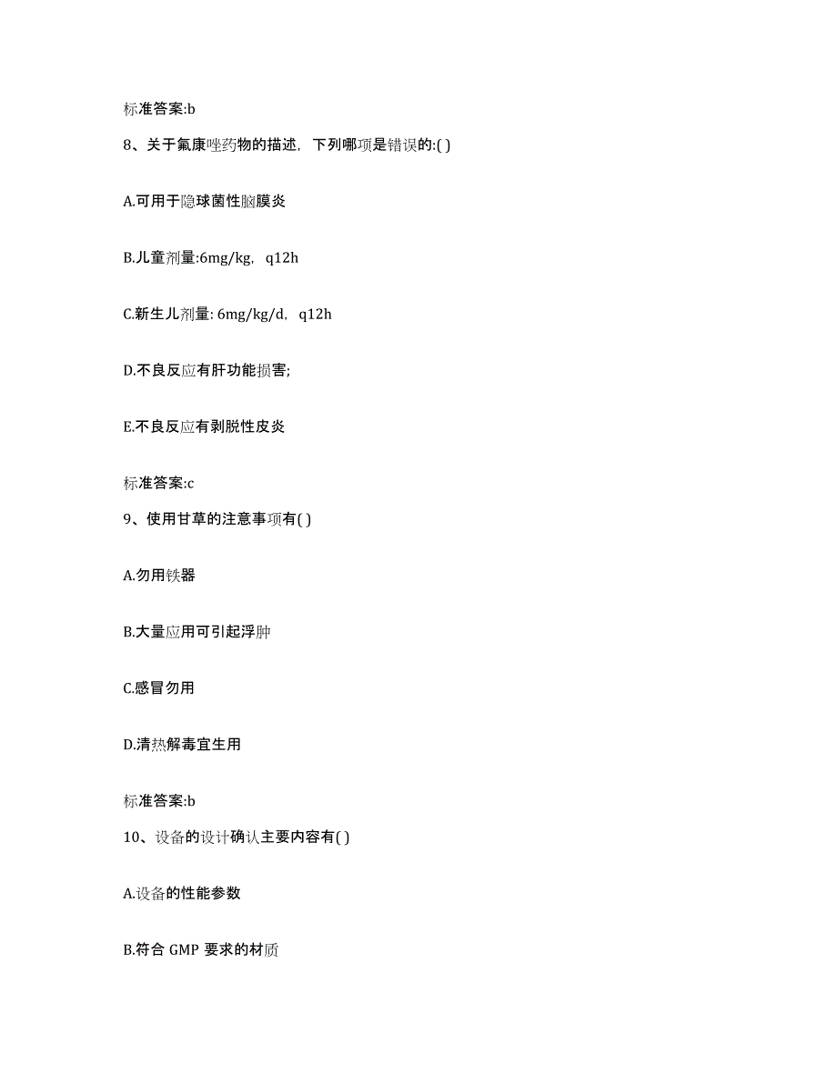 2023-2024年度安徽省巢湖市含山县执业药师继续教育考试提升训练试卷A卷附答案_第4页