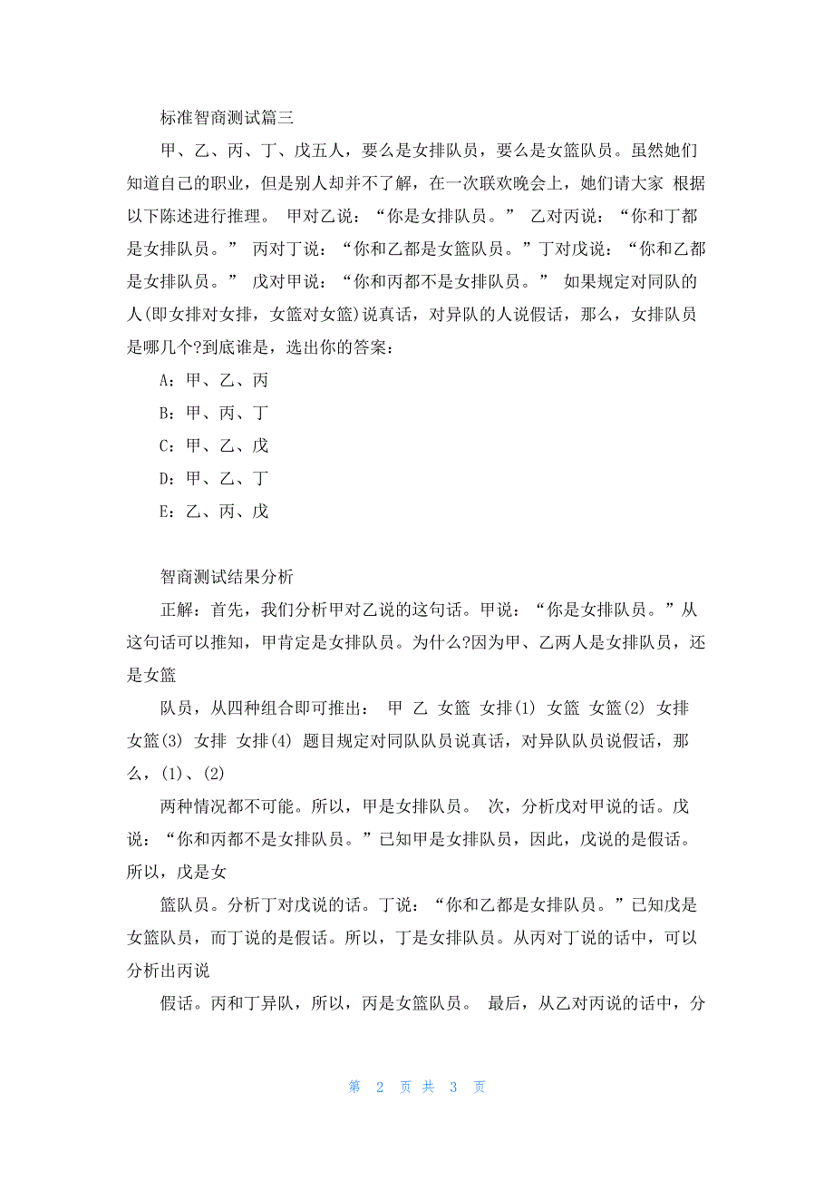 Iq标准智商测试_第2页