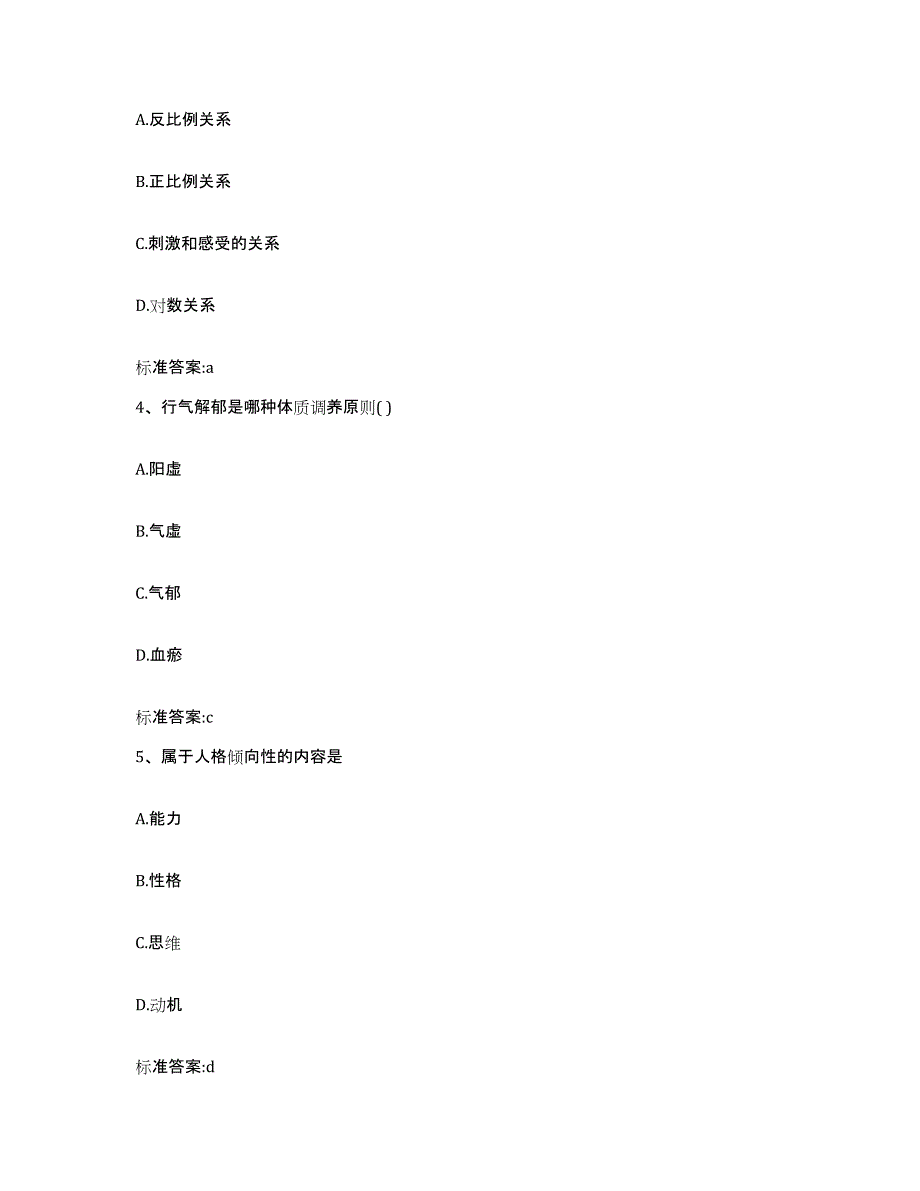 2023-2024年度安徽省宣城市郎溪县执业药师继续教育考试能力检测试卷A卷附答案_第2页