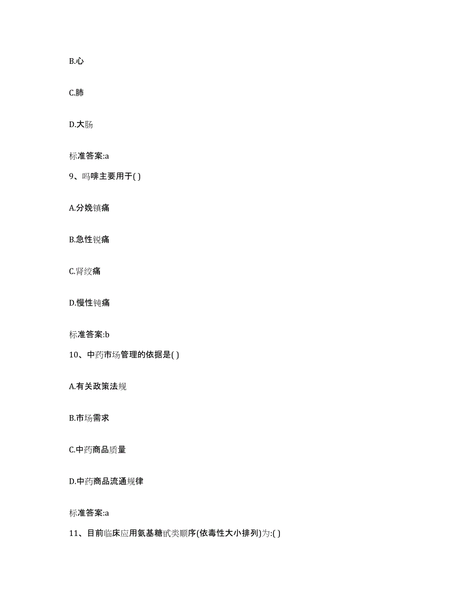 2023-2024年度四川省内江市威远县执业药师继续教育考试押题练习试卷B卷附答案_第4页