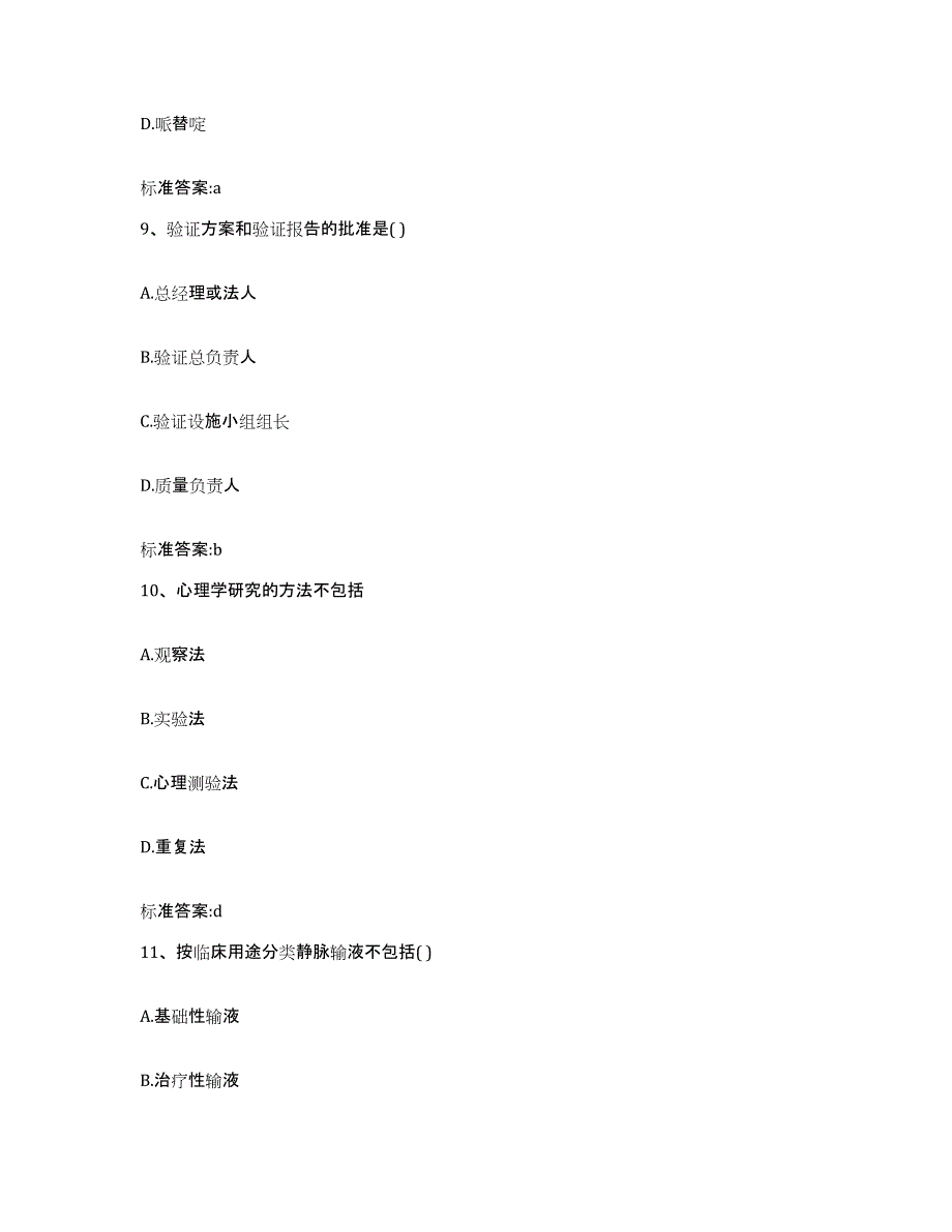 2023-2024年度广东省揭阳市揭西县执业药师继续教育考试自我检测试卷B卷附答案_第4页